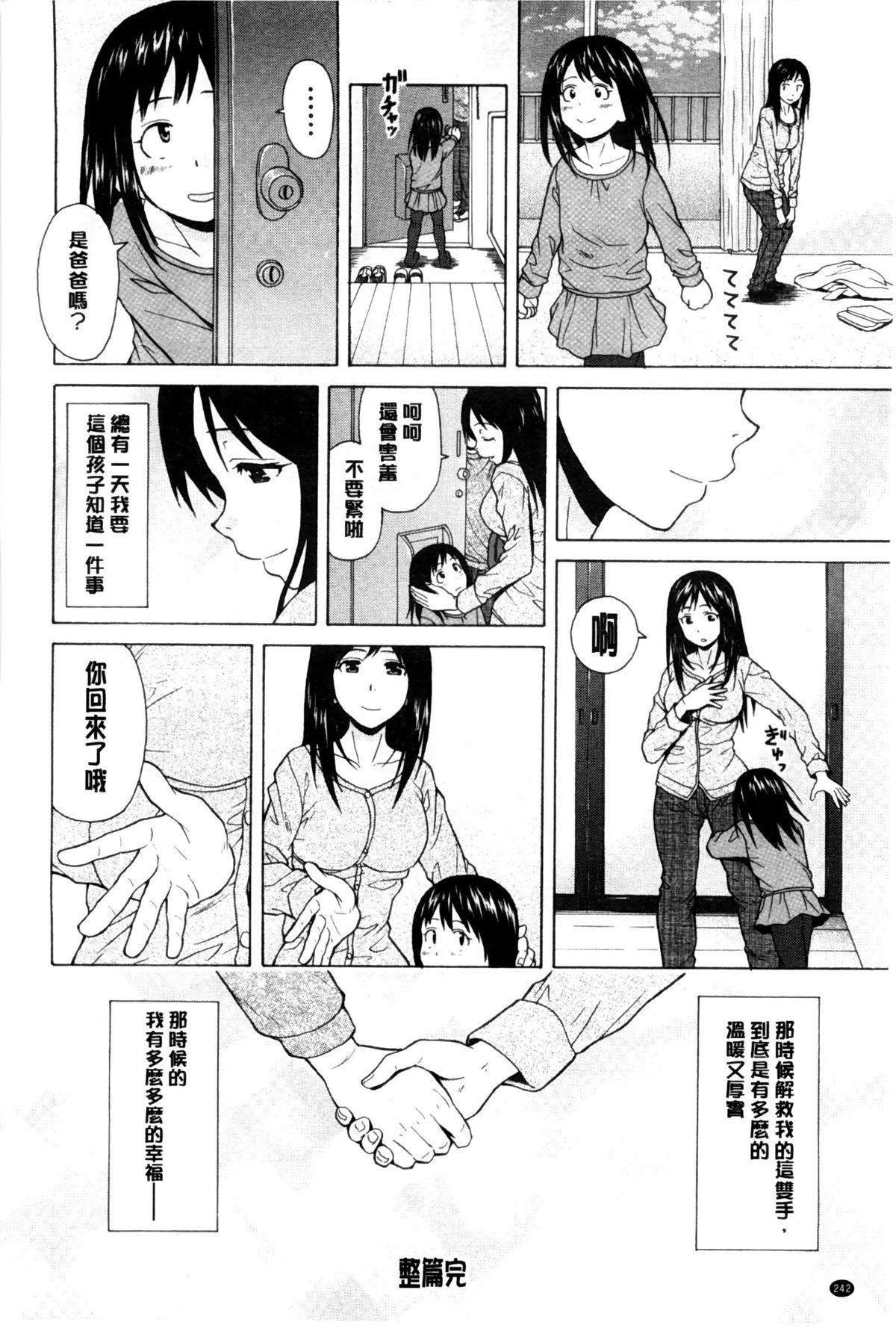 [楓牙] 俺の義姉さん… [中国翻訳]