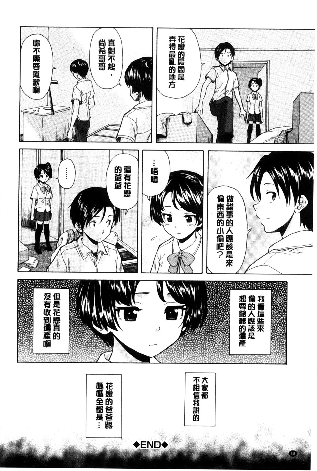 [楓牙] 俺の義姉さん… [中国翻訳]