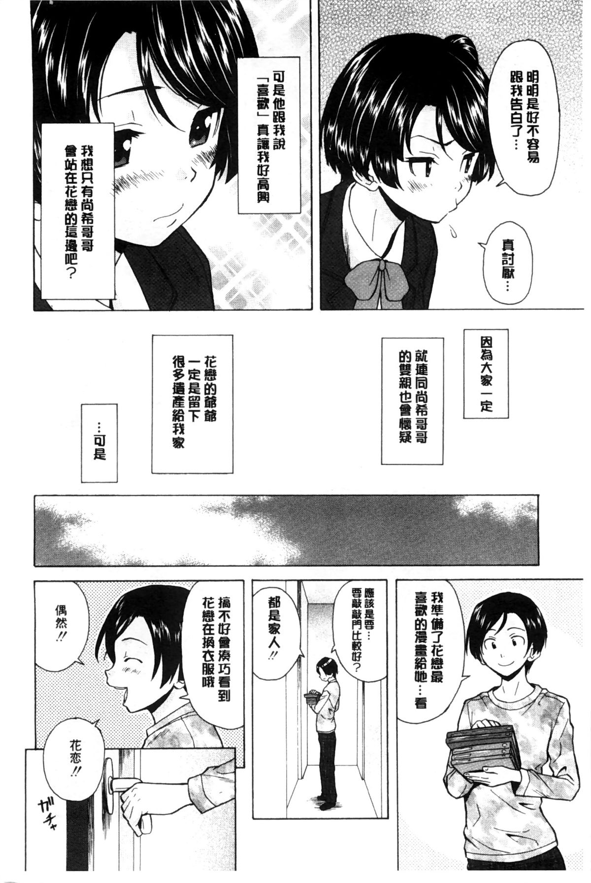 [楓牙] 俺の義姉さん… [中国翻訳]