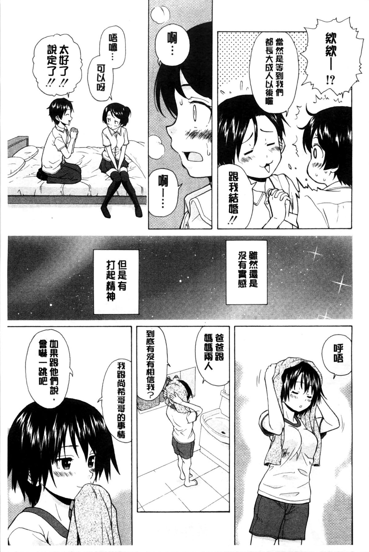 [楓牙] 俺の義姉さん… [中国翻訳]