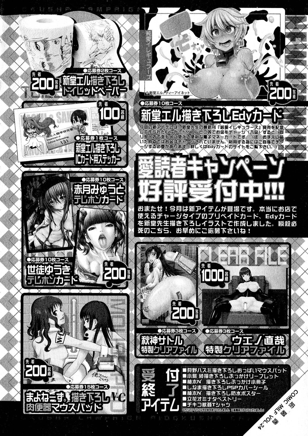 コミックミルフ 2015年6月号 Vol.24