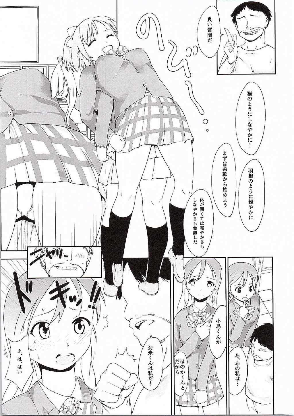 (C87) [PARANOIA CAT (藤原俊一)] ラブラブダンスレッスン (ラブライブ!)