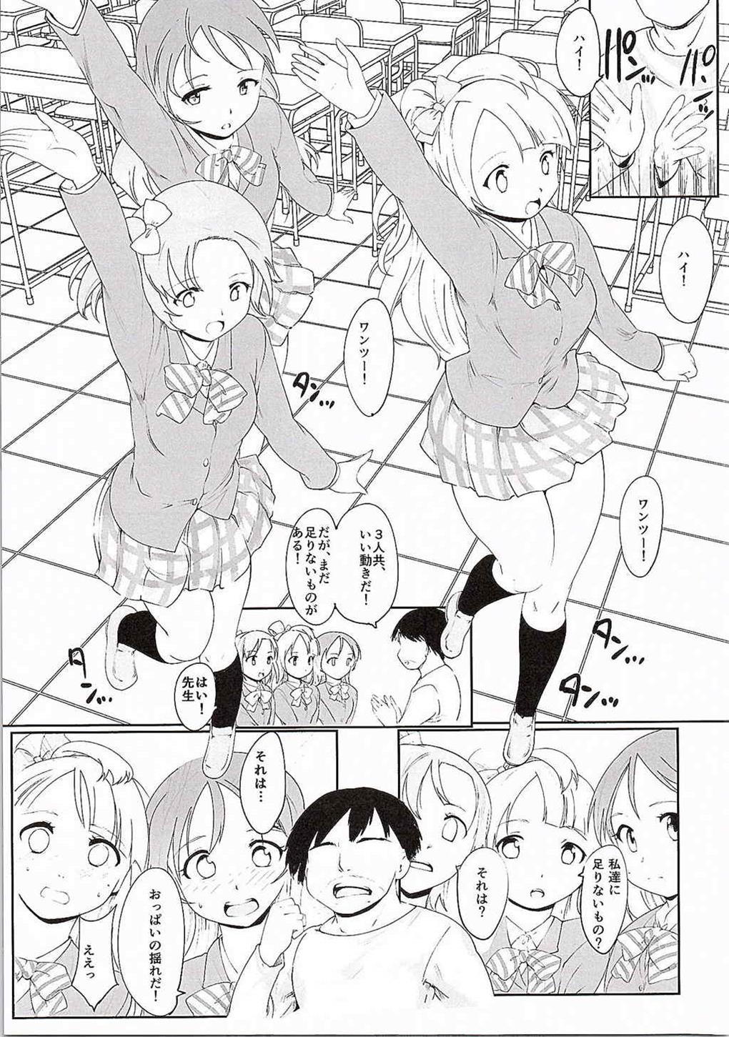 (C87) [PARANOIA CAT (藤原俊一)] ラブラブダンスレッスン (ラブライブ!)