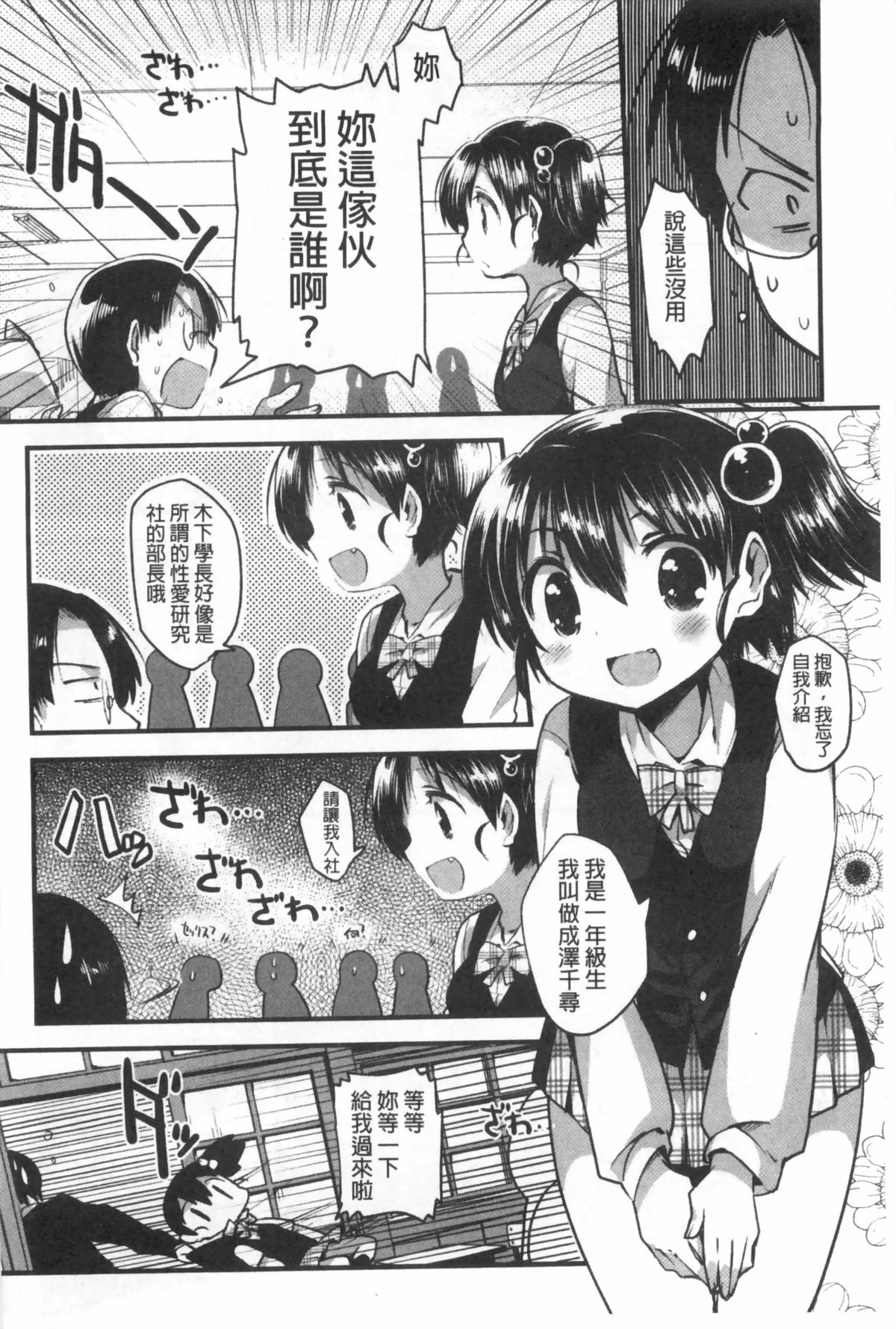 [いちはや] なかよしっくす [中国翻訳]