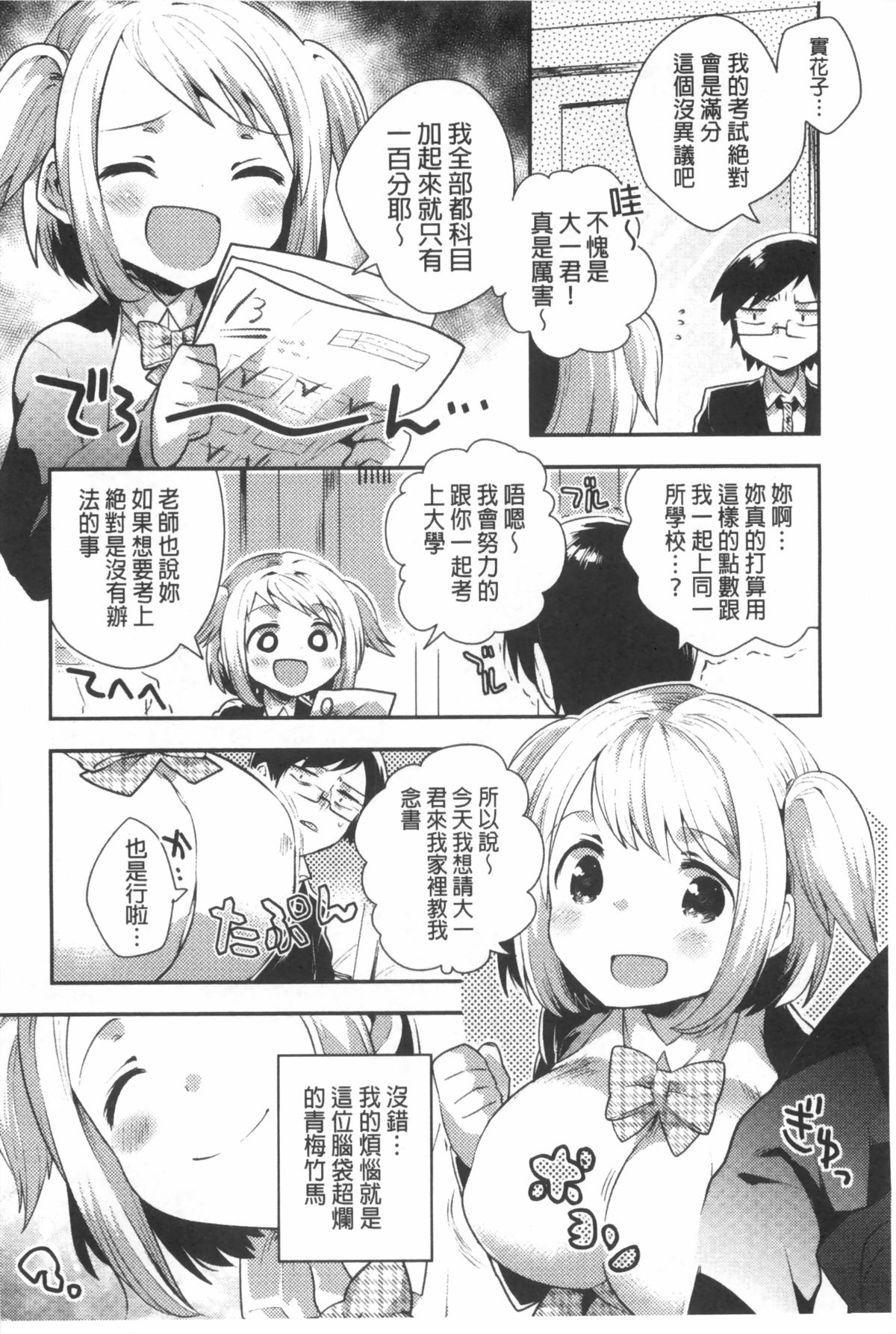[いちはや] なかよしっくす [中国翻訳]
