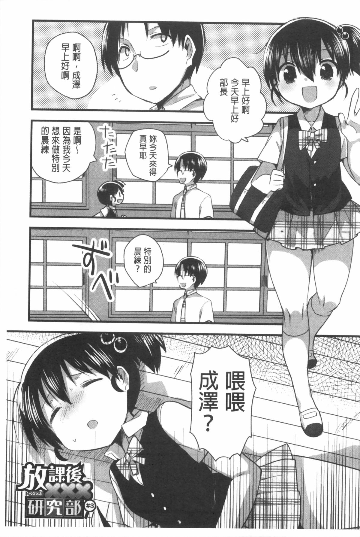 [いちはや] なかよしっくす [中国翻訳]