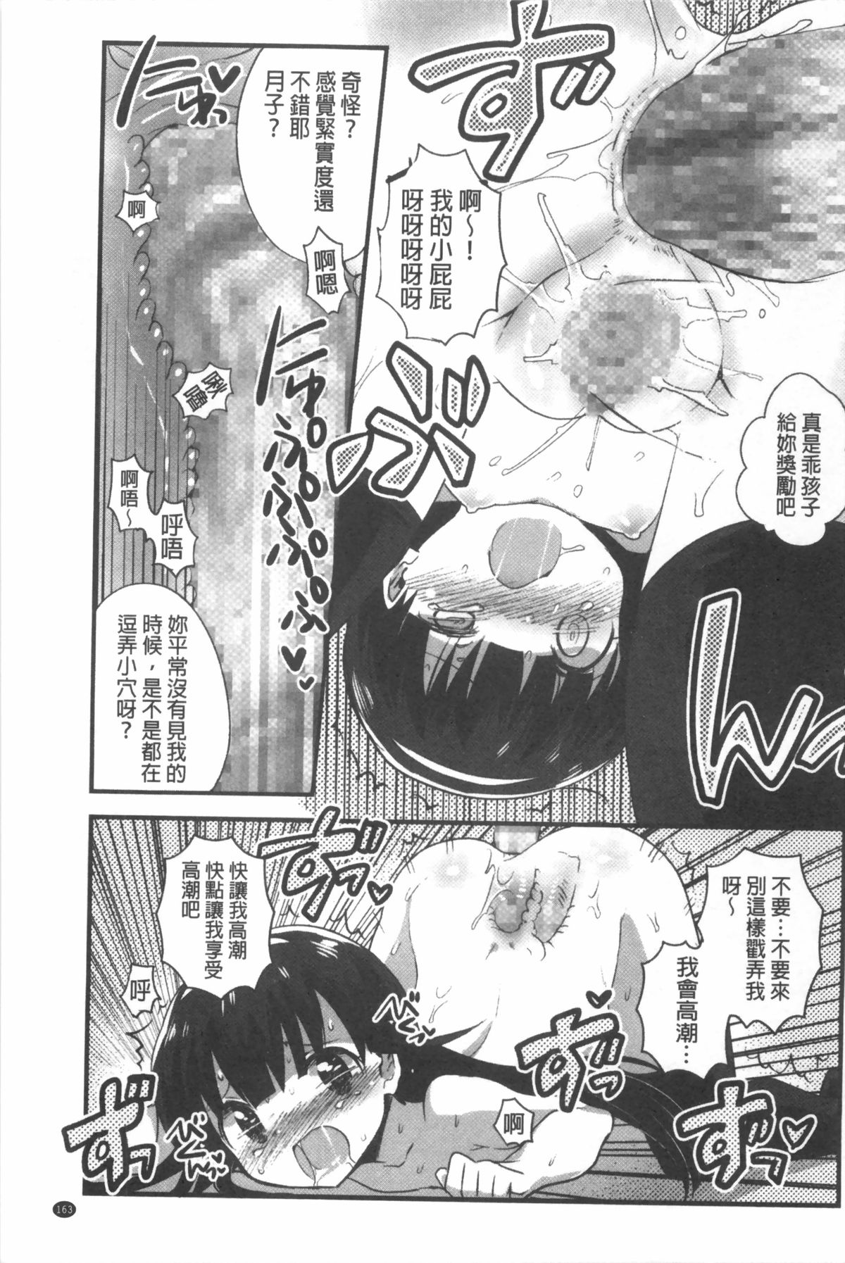 [いちはや] なかよしっくす [中国翻訳]