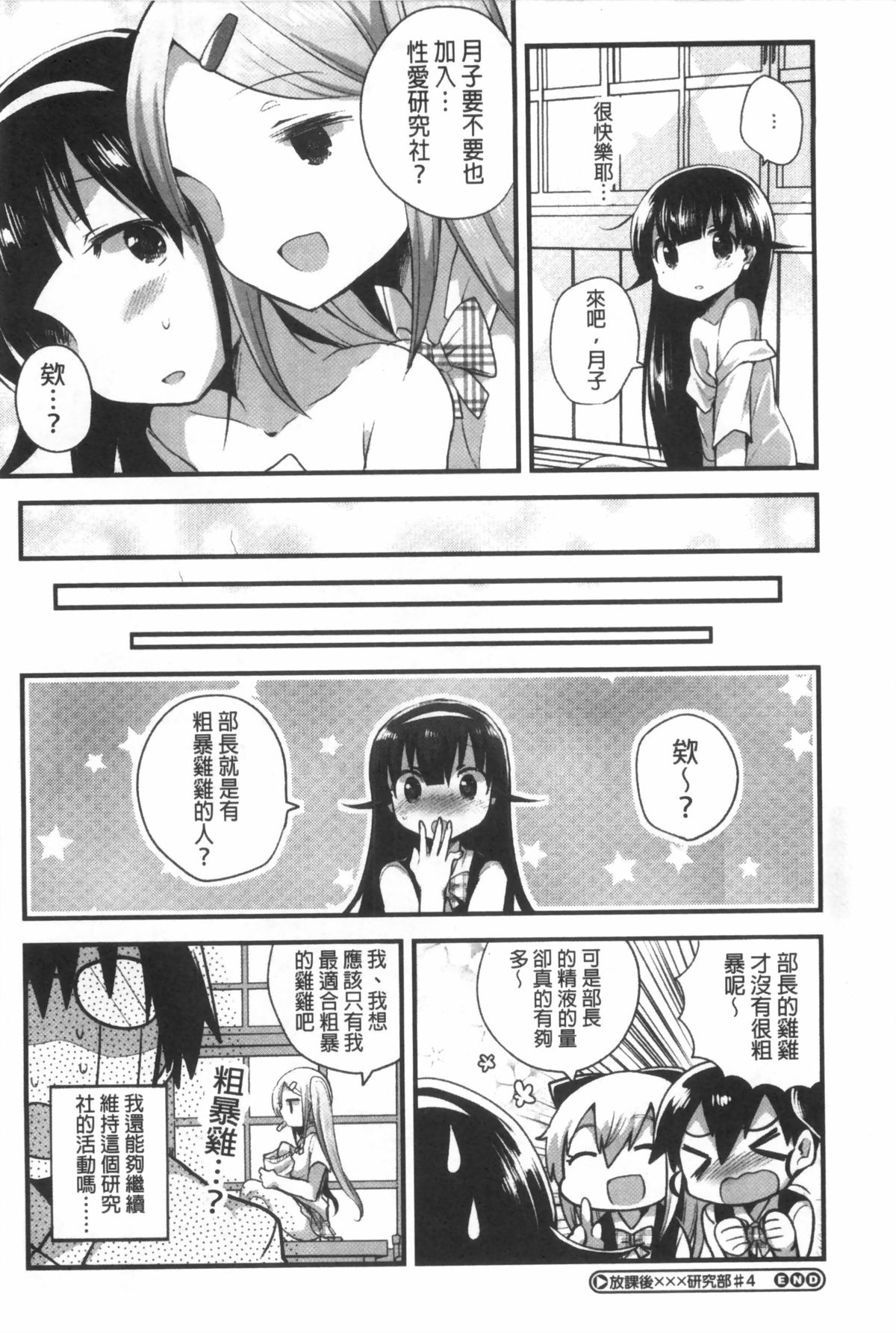 [いちはや] なかよしっくす [中国翻訳]