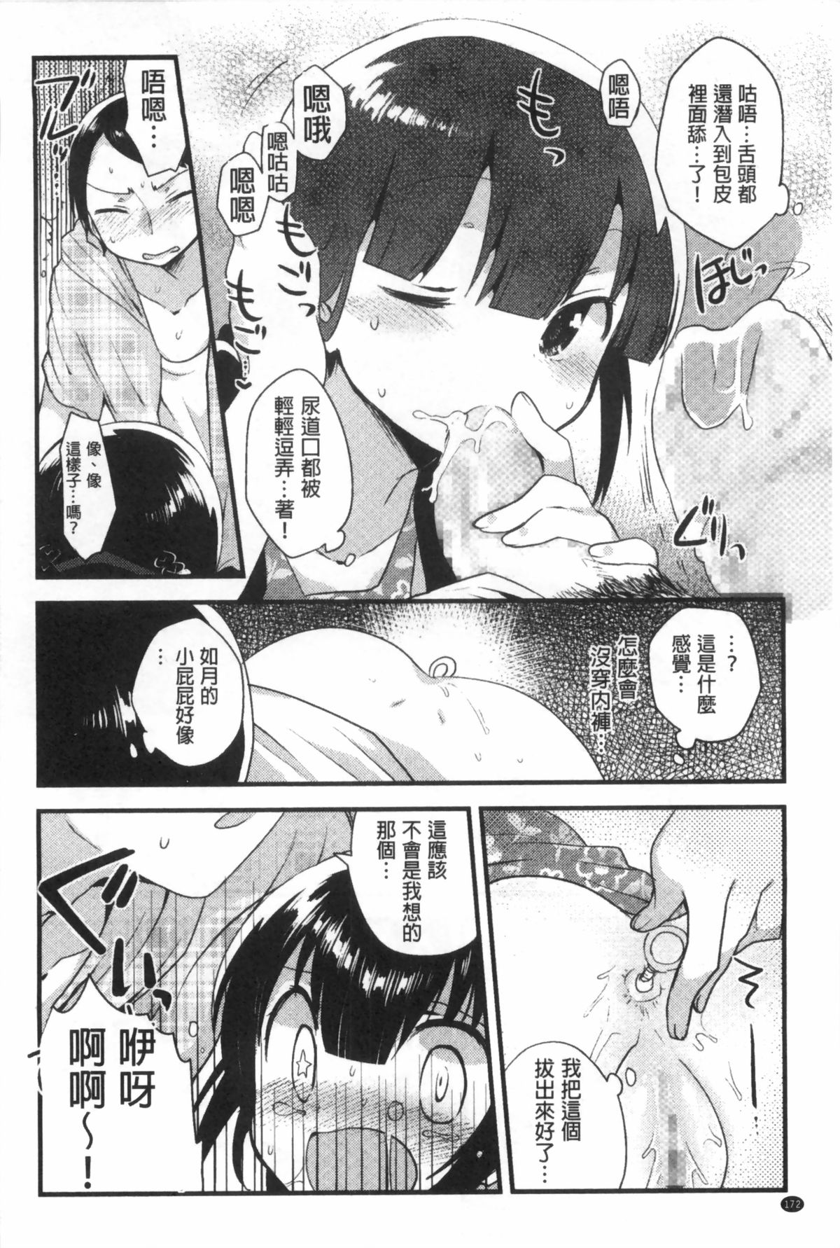 [いちはや] なかよしっくす [中国翻訳]