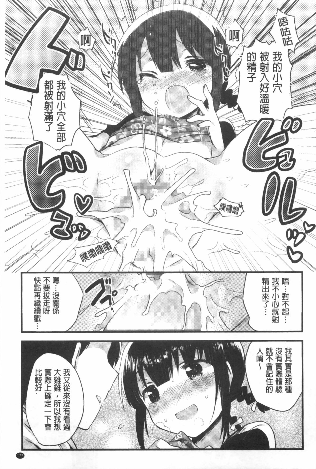 [いちはや] なかよしっくす [中国翻訳]