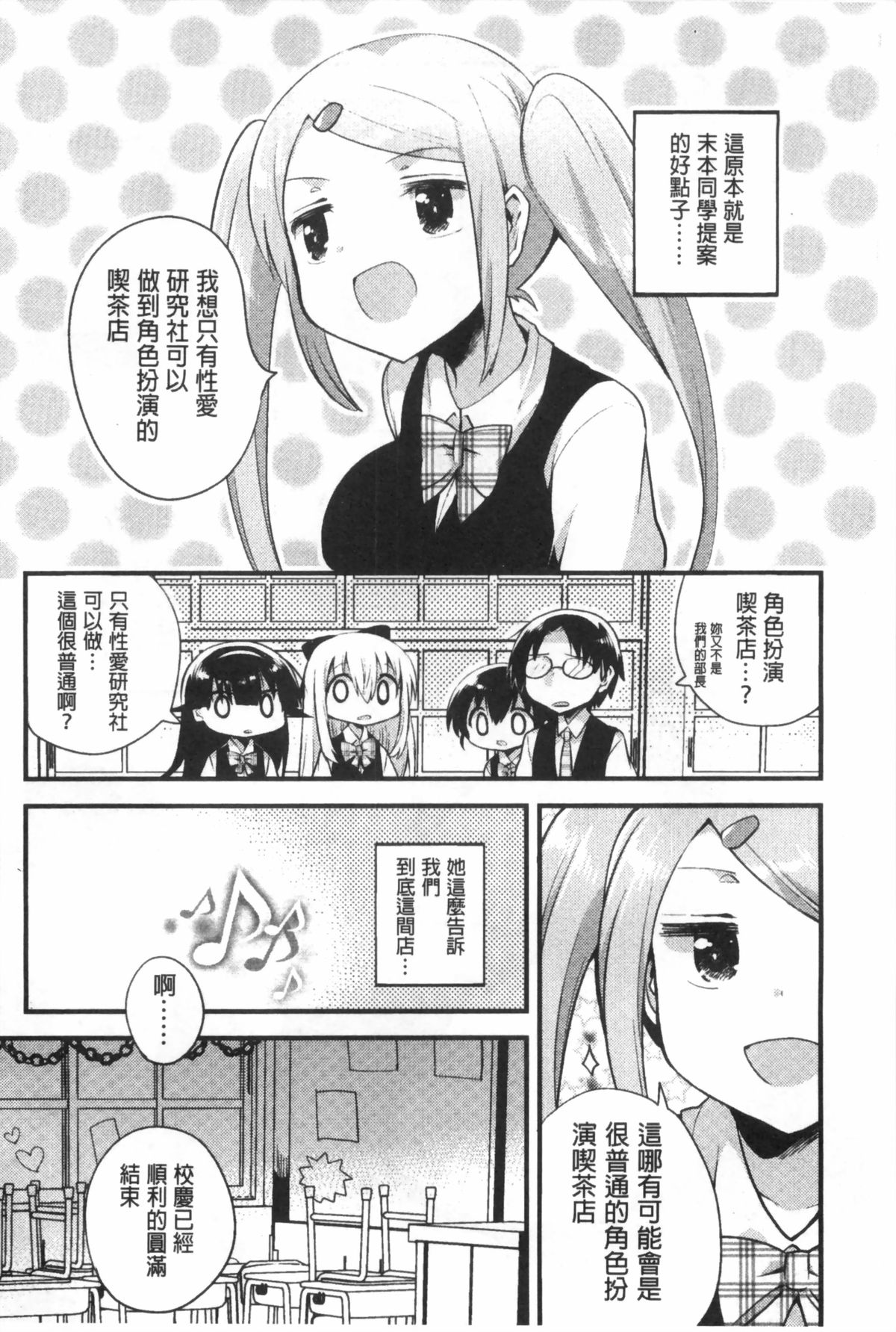 [いちはや] なかよしっくす [中国翻訳]