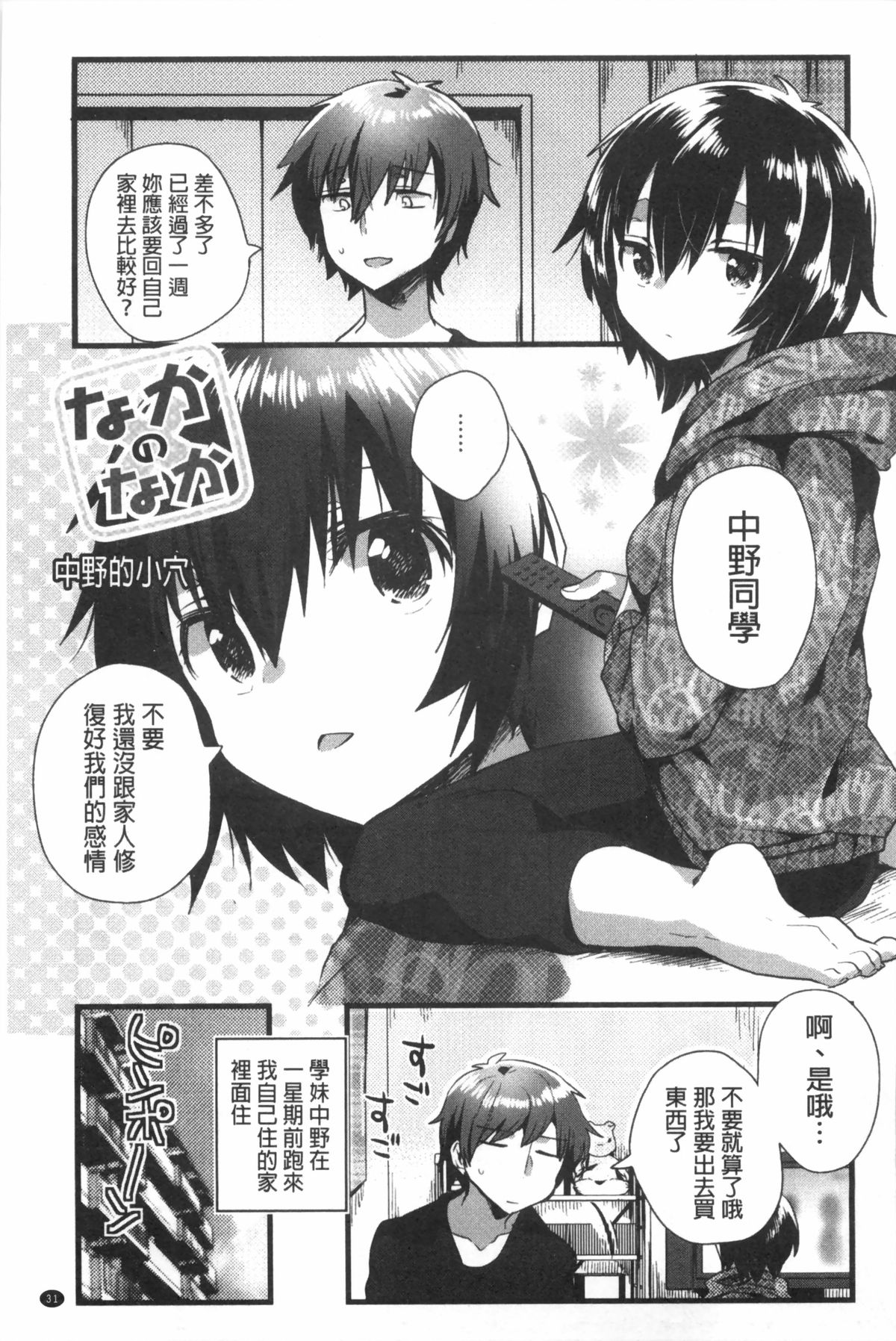 [いちはや] なかよしっくす [中国翻訳]