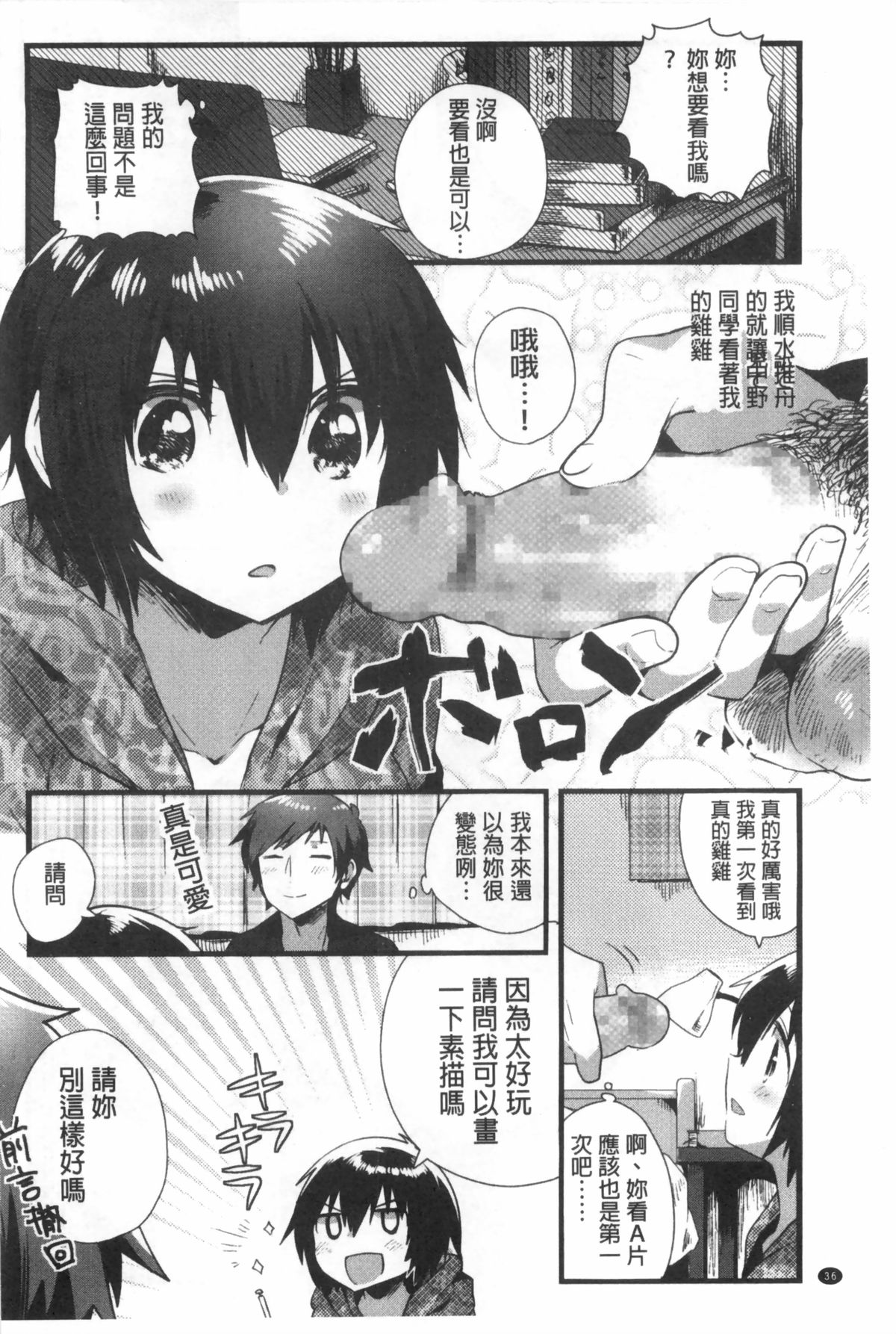 [いちはや] なかよしっくす [中国翻訳]