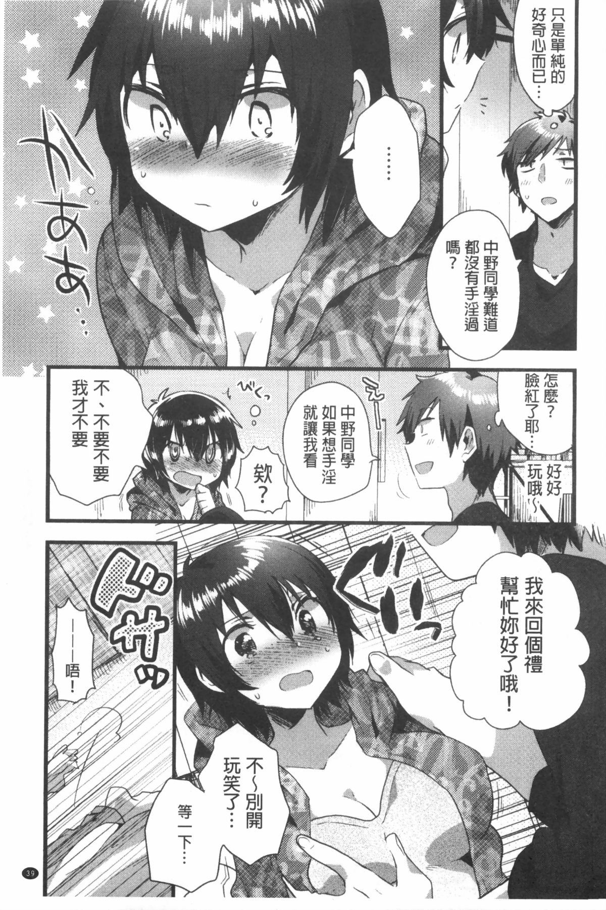 [いちはや] なかよしっくす [中国翻訳]