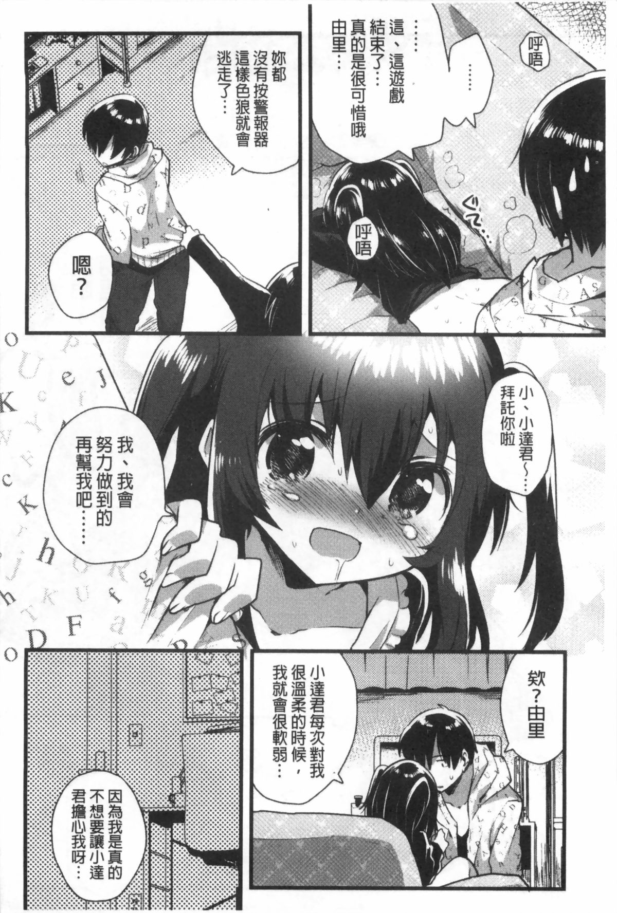 [いちはや] なかよしっくす [中国翻訳]