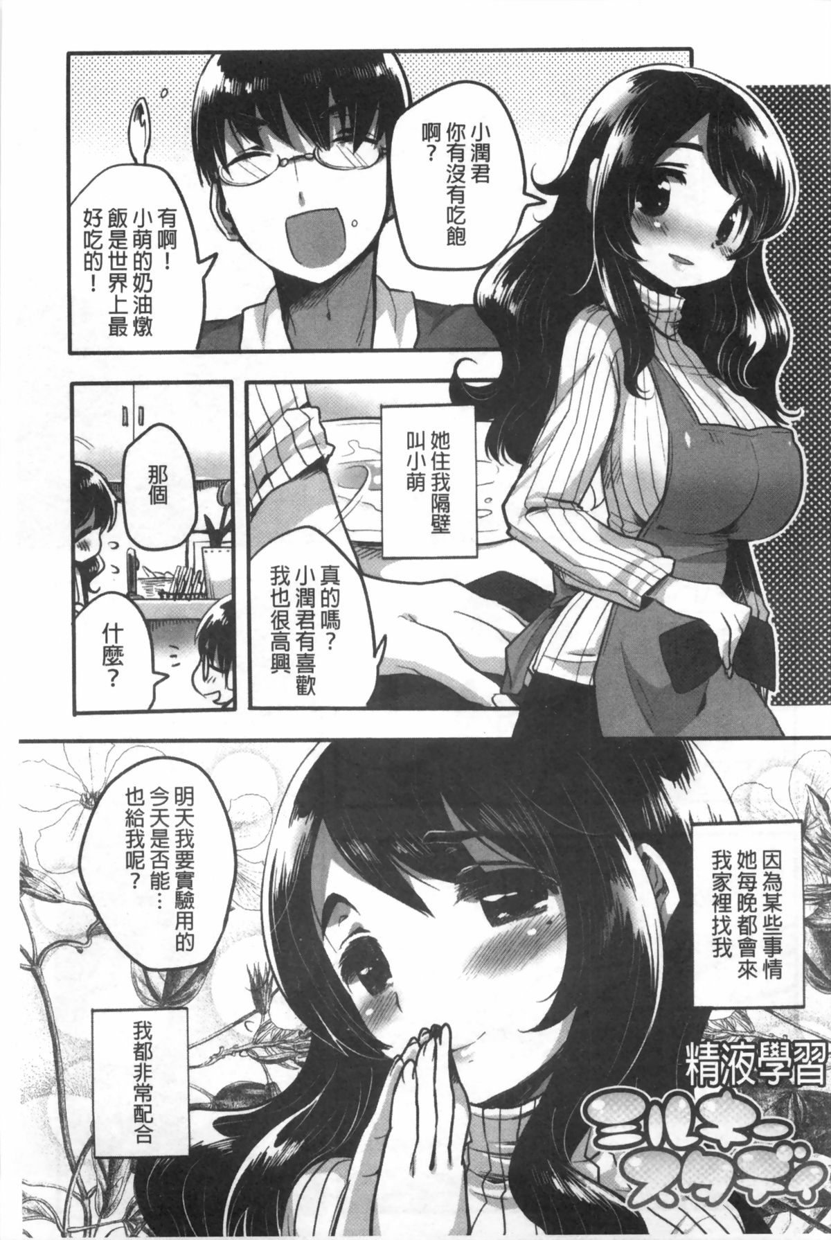 [いちはや] なかよしっくす [中国翻訳]