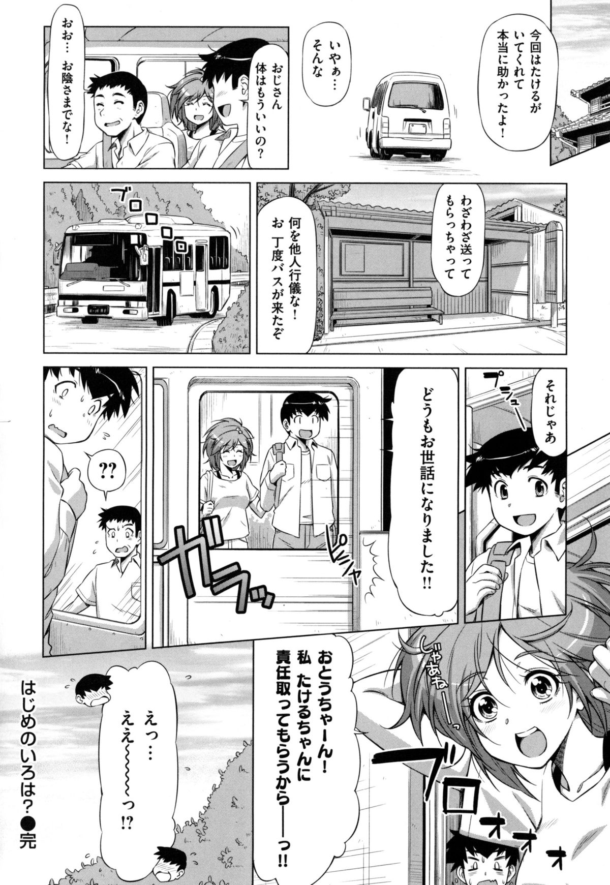 [和馬村政] こいはめ