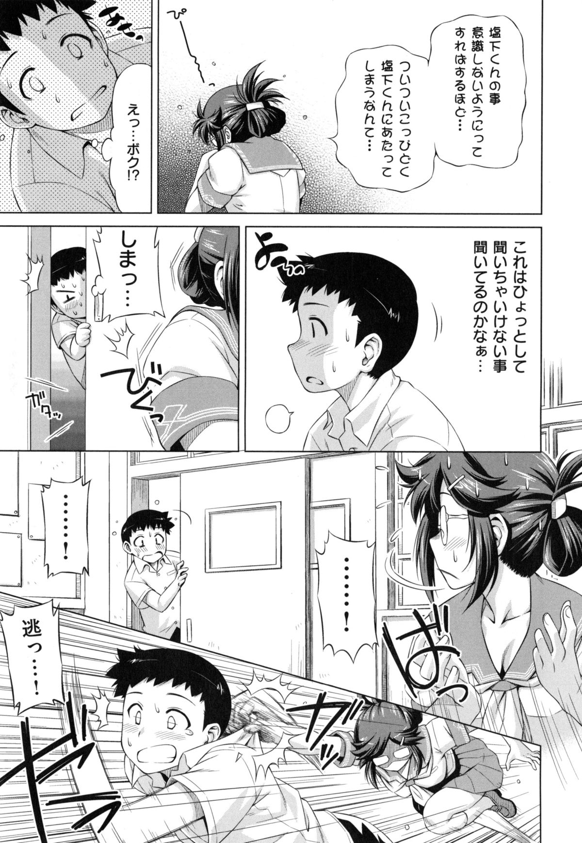 [和馬村政] こいはめ