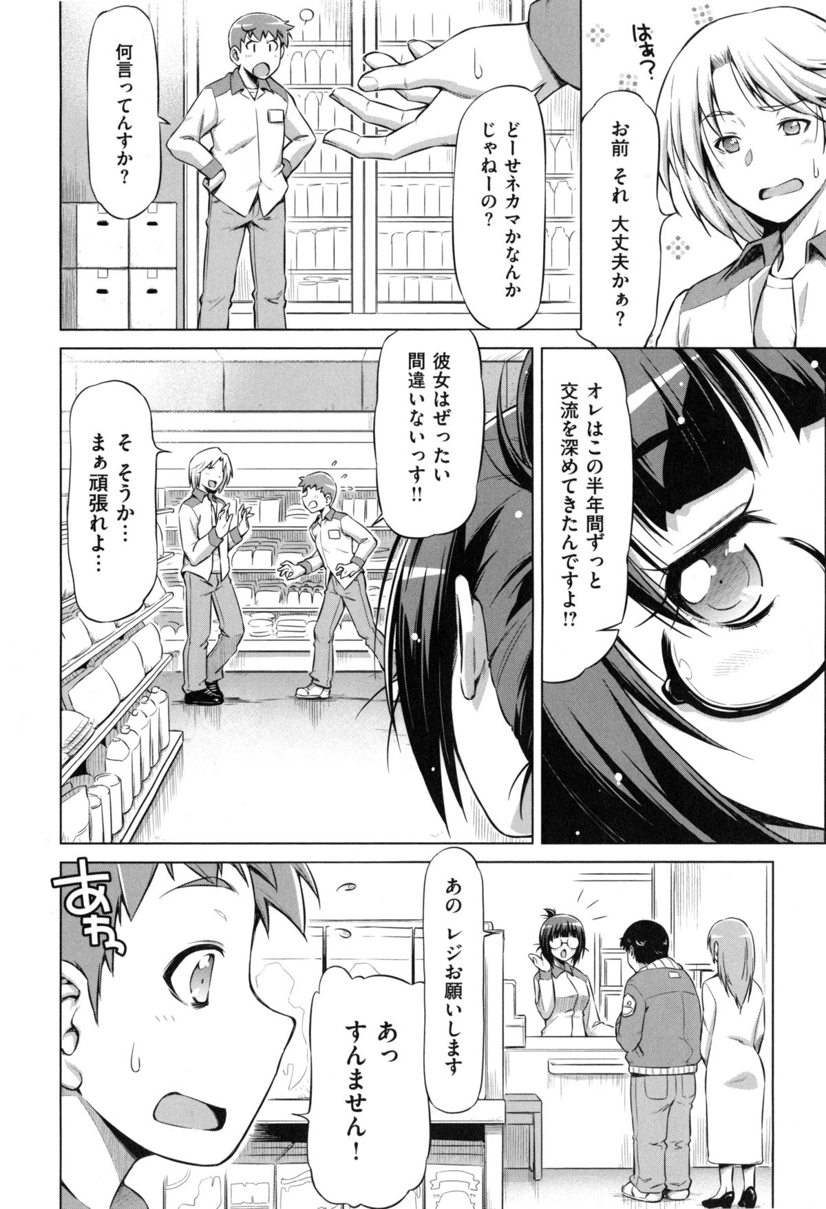 [和馬村政] こいはめ