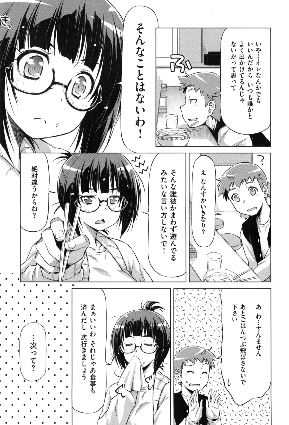 [和馬村政] こいはめ