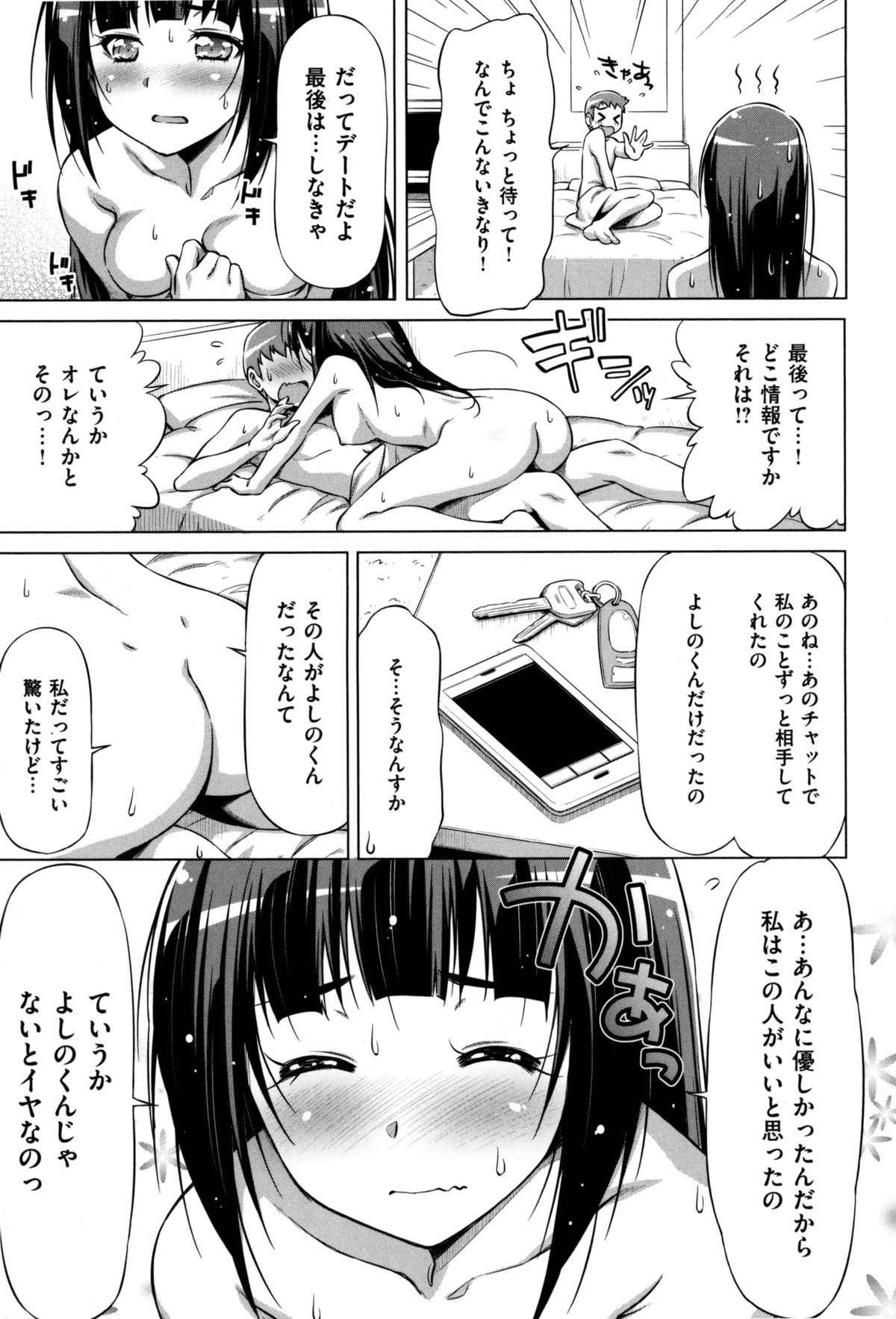 [和馬村政] こいはめ