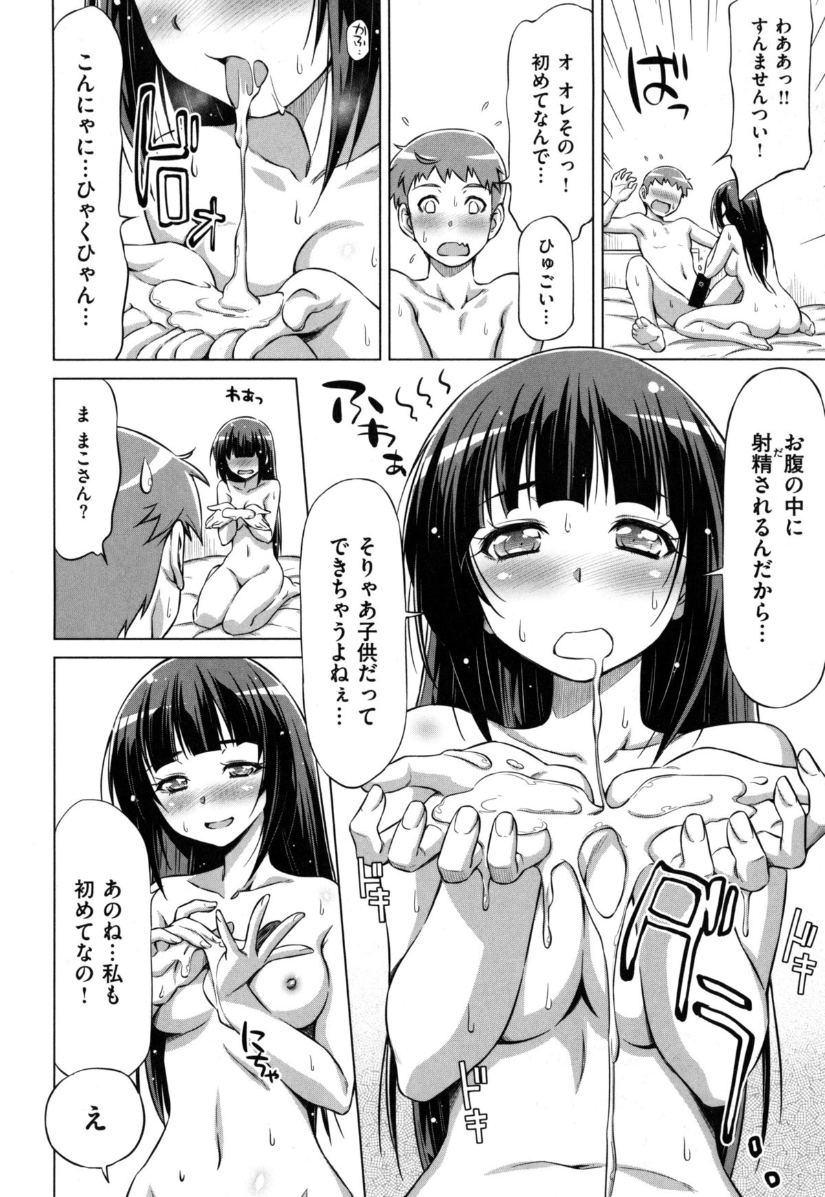 [和馬村政] こいはめ