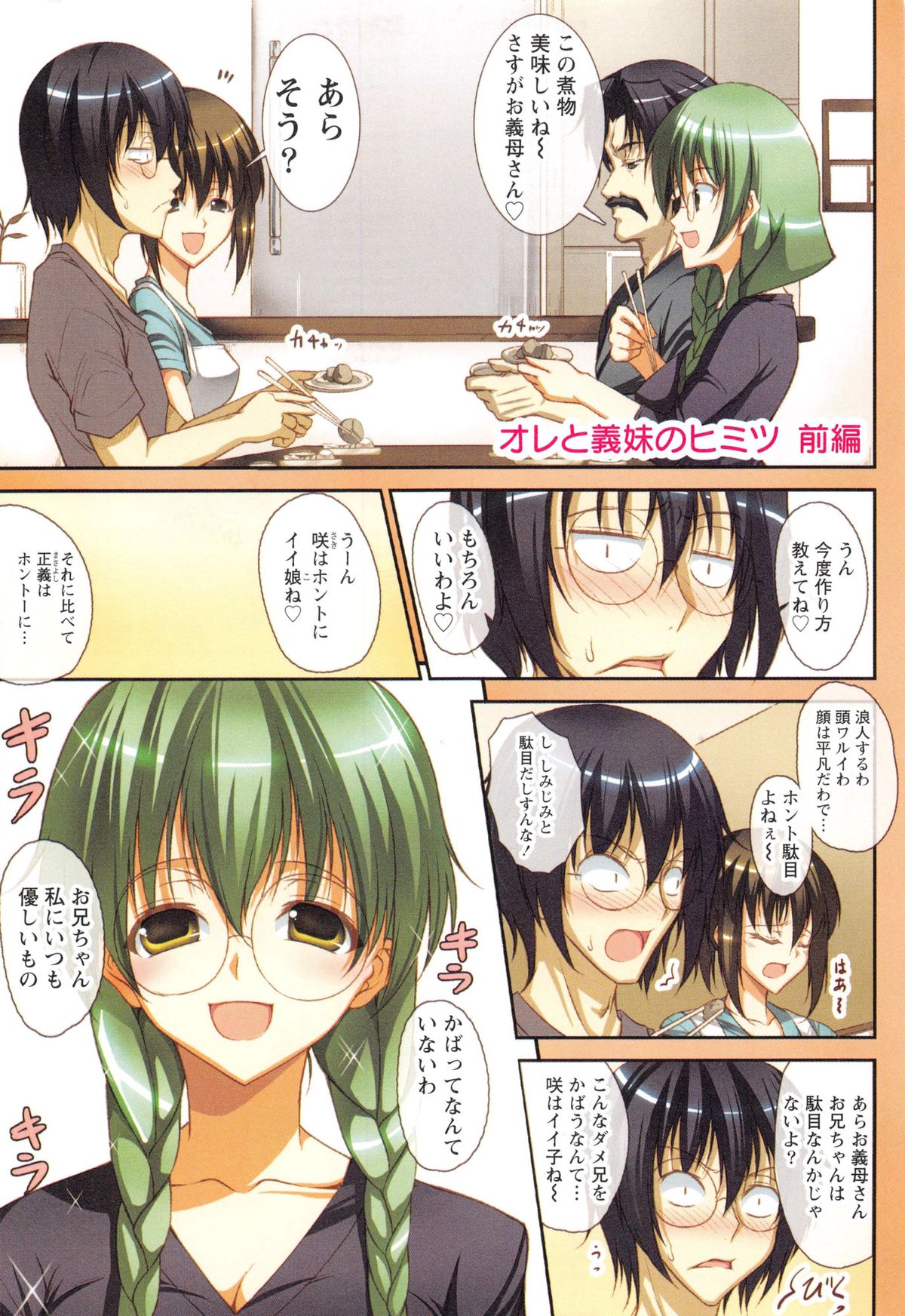 [石神一威] ヒミツの関係