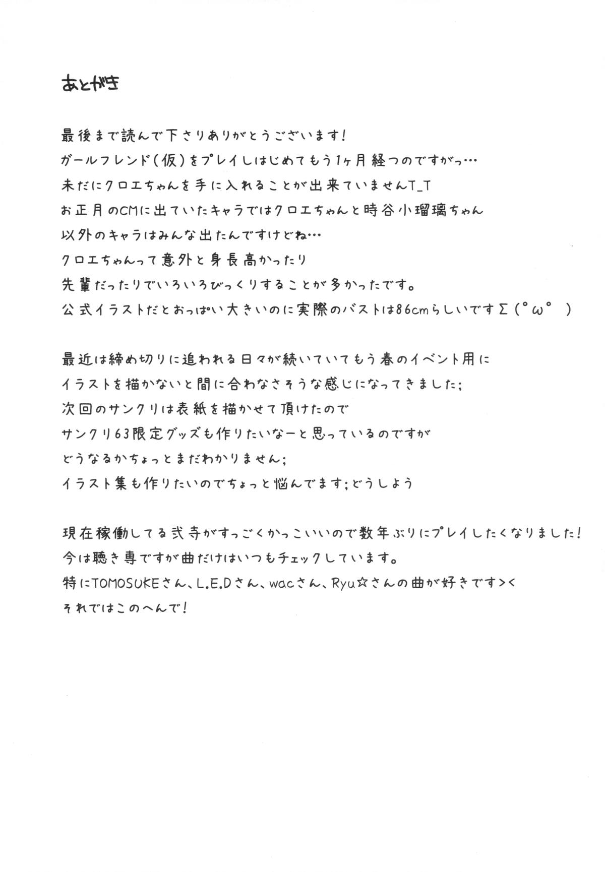 (サンクリ62) [雨細工 (白森ゆせ)] ガールフレンド(夏) (ガールフレンド(仮))