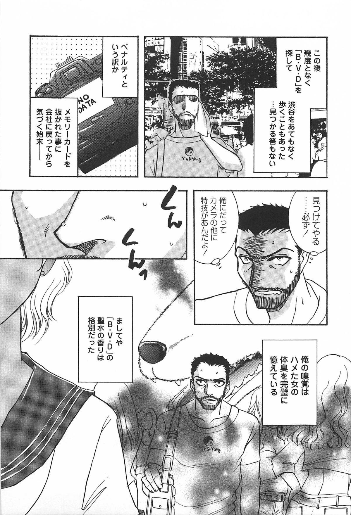[山本夜羽音] 渋谷少女リアル