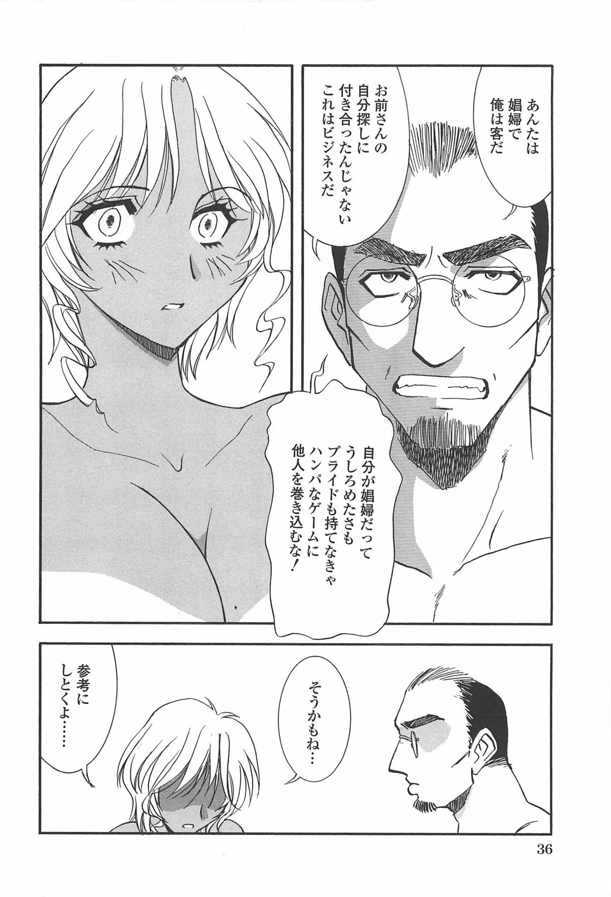 [山本夜羽音] 渋谷少女リアル