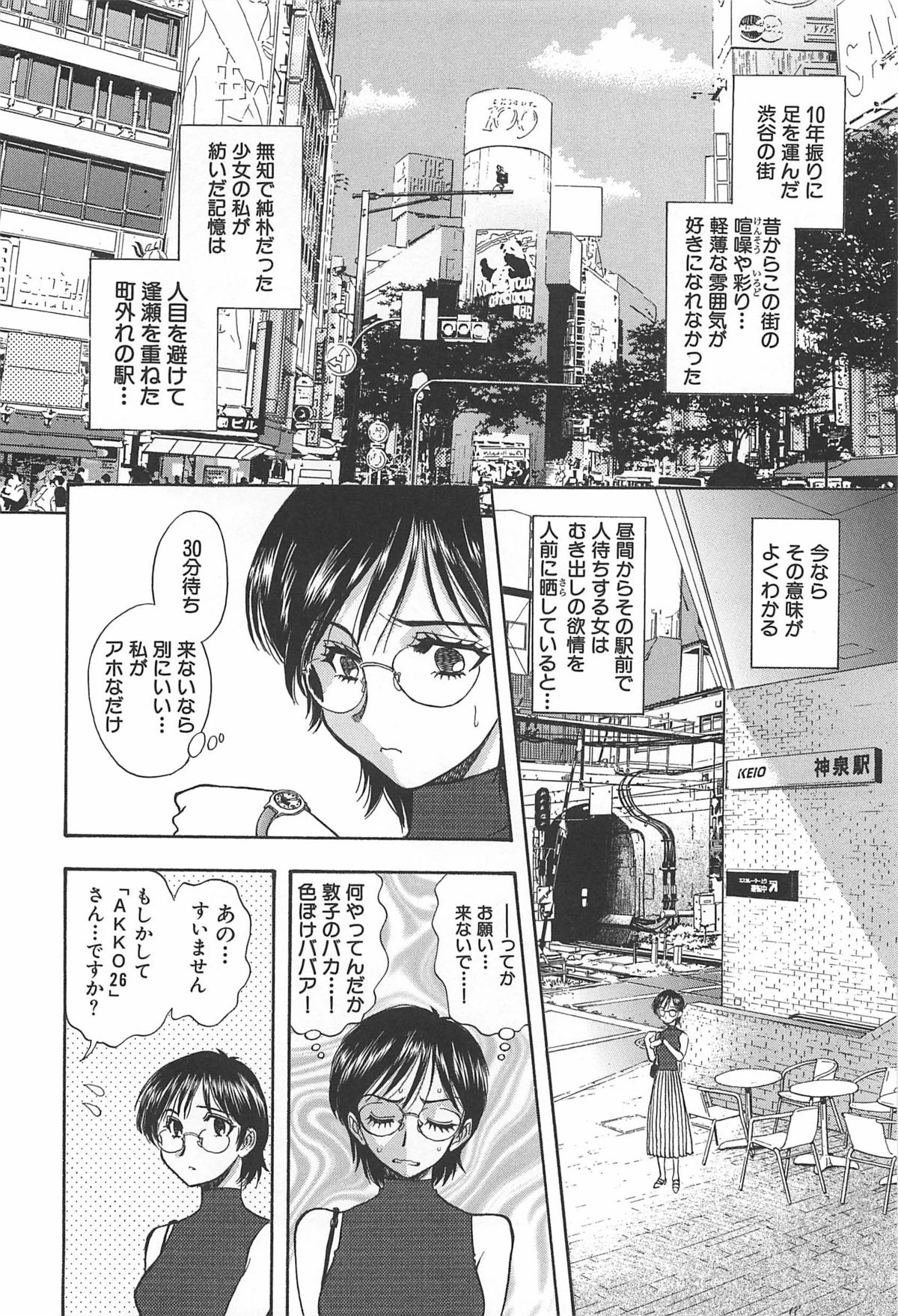 [山本夜羽音] 渋谷少女リアル