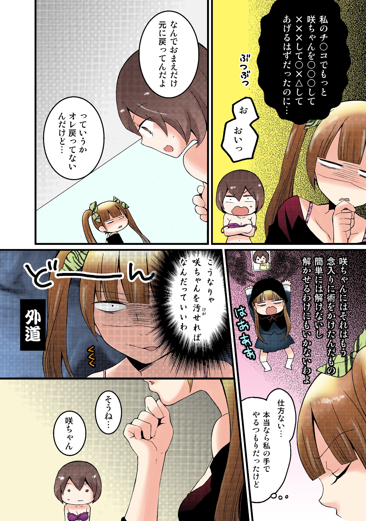 [永田まりあ] 突然女の子になったので、俺のおっぱい揉んでみませんか【フルカラー】(1-6) [DL版]