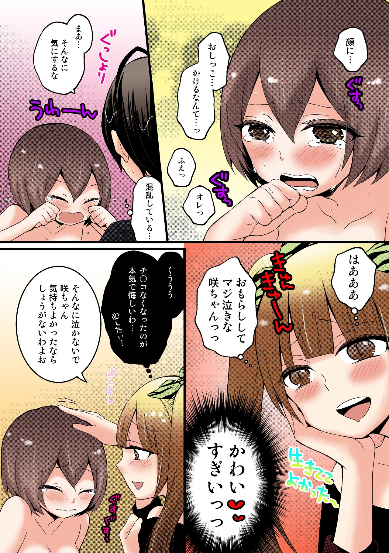 [永田まりあ] 突然女の子になったので、俺のおっぱい揉んでみませんか【フルカラー】(1-6) [DL版]