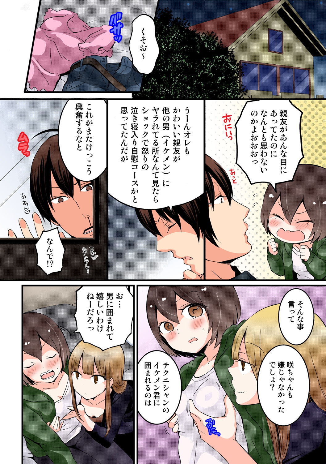 [永田まりあ] 突然女の子になったので、俺のおっぱい揉んでみませんか【フルカラー】(1-6) [DL版]