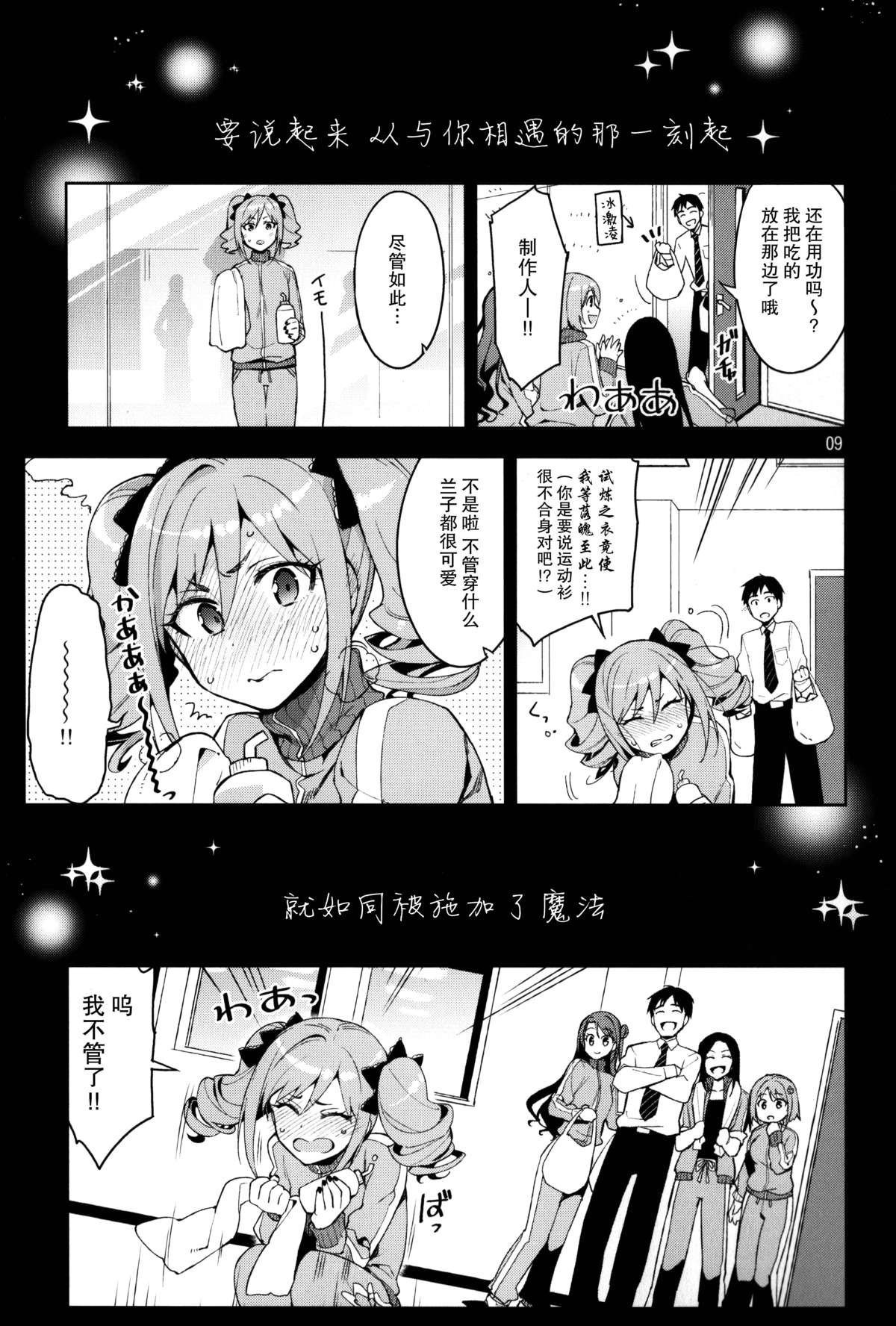 [脸肿汉化组] (C87) [ReDrop (宮本スモーク、おつまみ)] Cinderella, After the Ball ~僕の可愛い蘭子~ (アイドルマスター シンデレラガールズ)