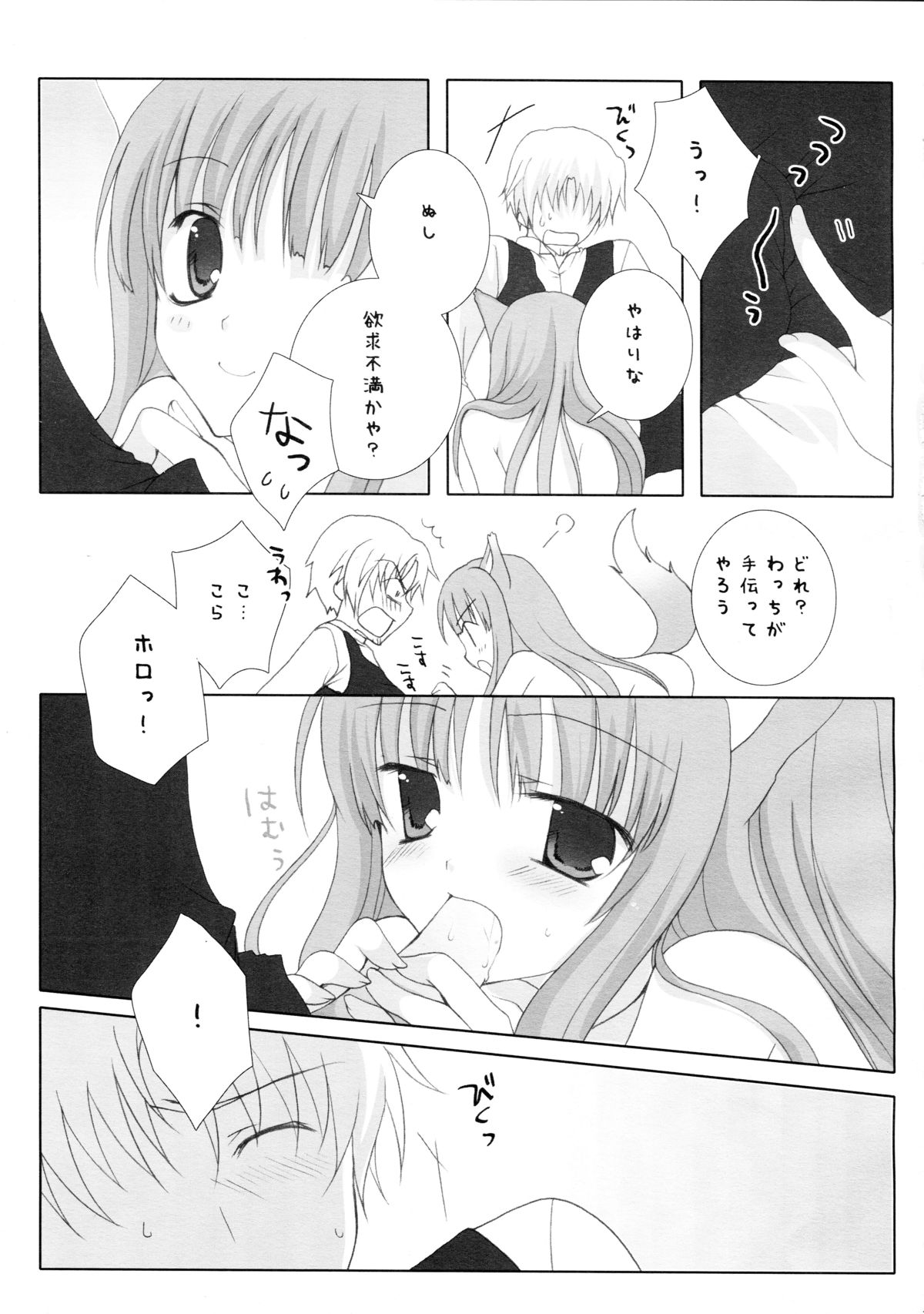 (サンクリ38) [LAST EDEN、MILK BAR (天音真理、シロガネヒナ)] ローズマリー (狼と香辛料)
