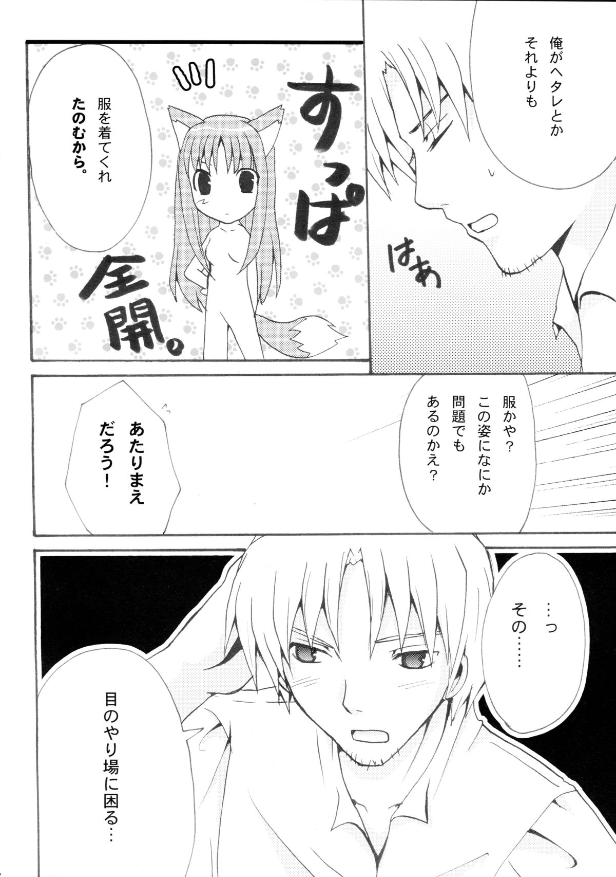 (サンクリ38) [LAST EDEN、MILK BAR (天音真理、シロガネヒナ)] ローズマリー (狼と香辛料)