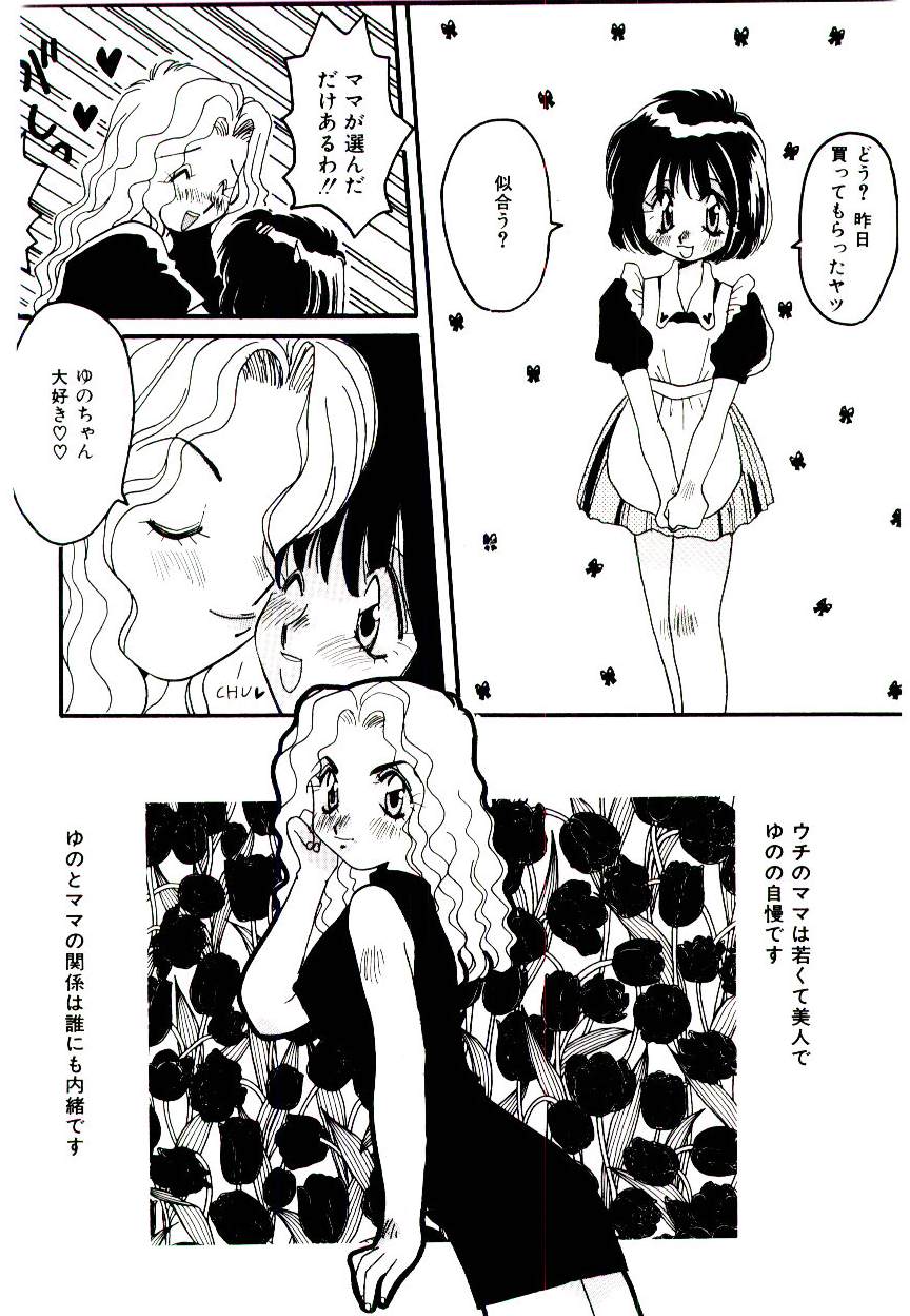 [藤岡タマエ] 誰にも言っちゃダメよ