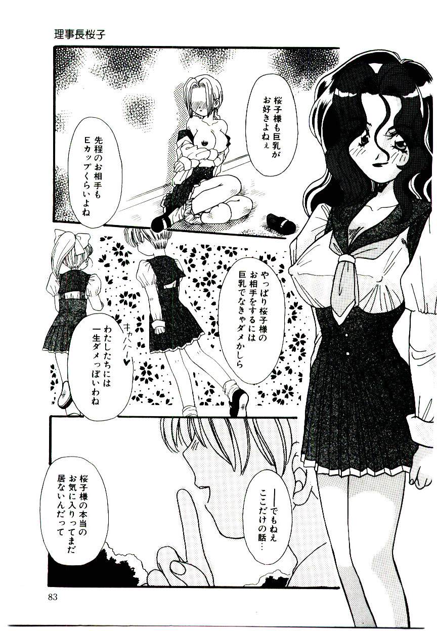 [藤岡タマエ] 誰にも言っちゃダメよ