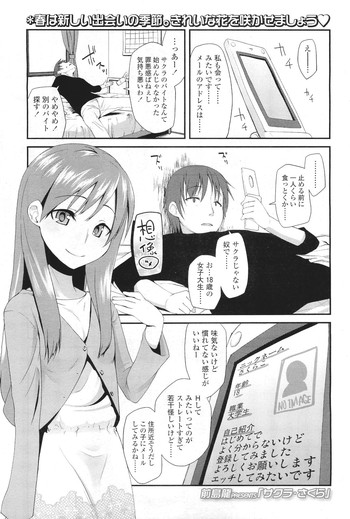 【前島亮】サクラ・さの下 【前島亮】サクラ・さの下