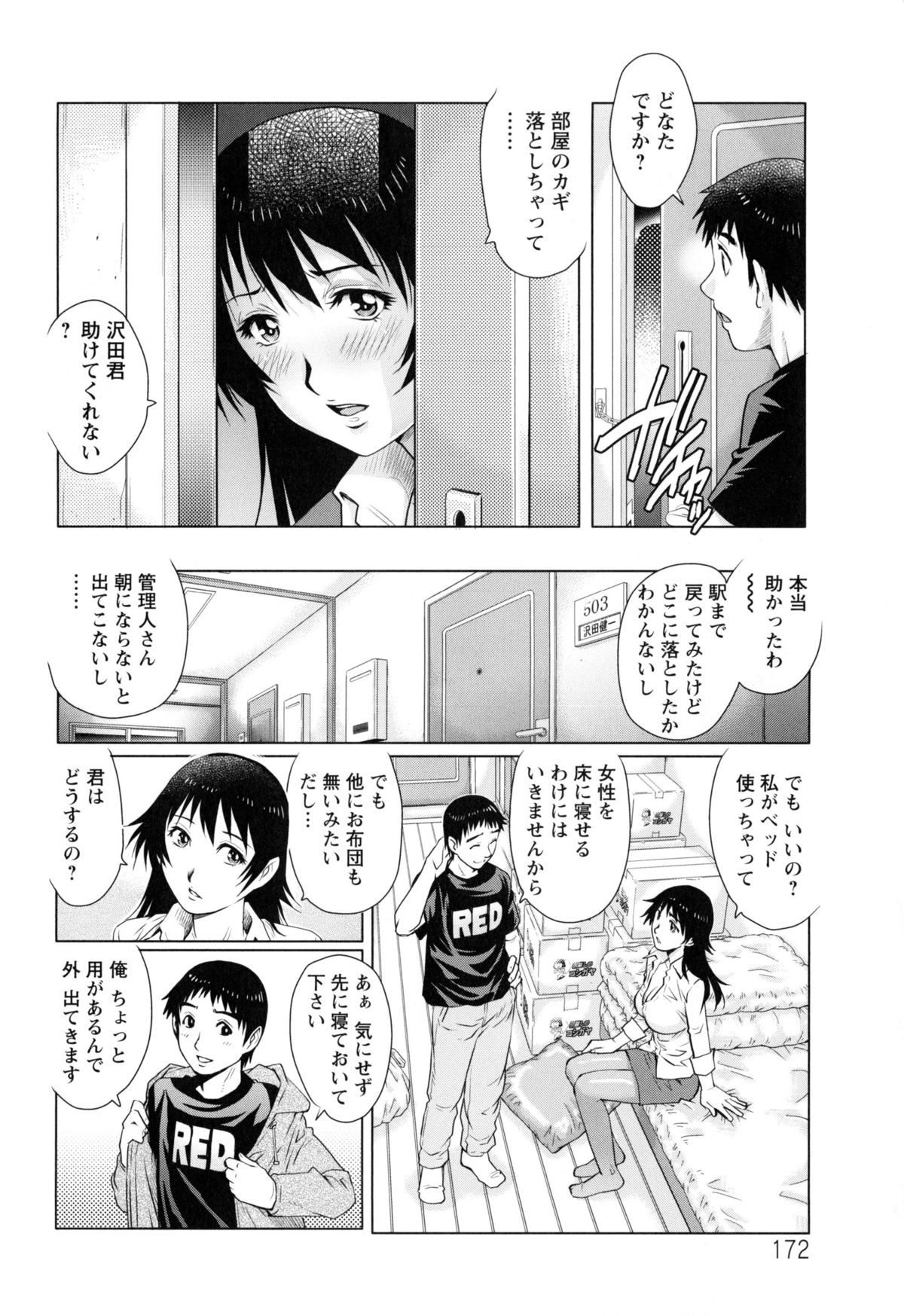 [やながわ理央] 人妻とハメてみませんか？