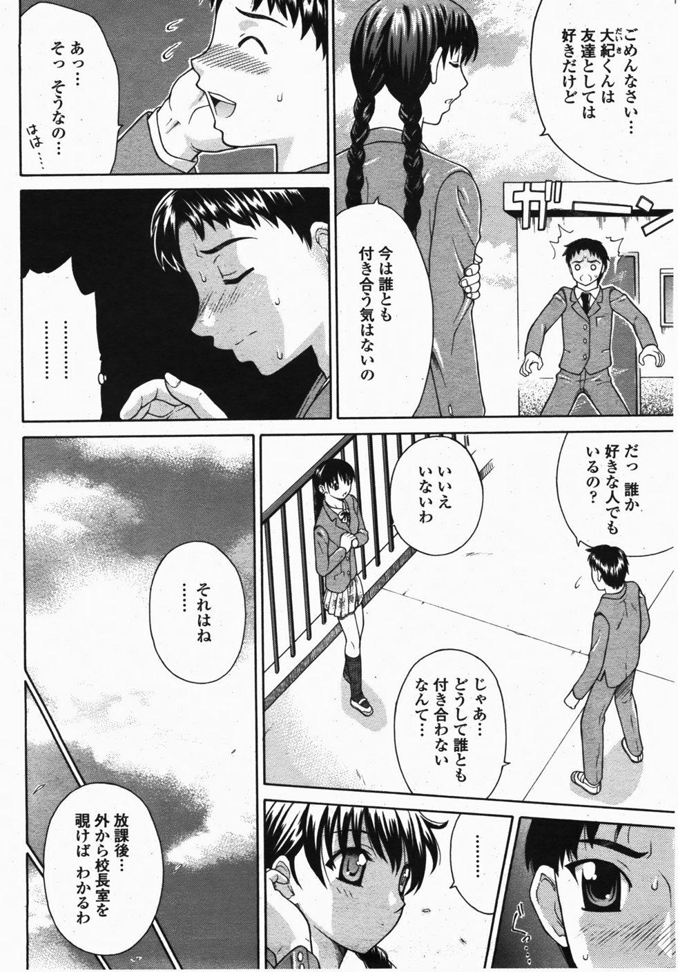 [ふじよし] 正直な女 (COMIC 桃姫 2007年10月号) [無修正]