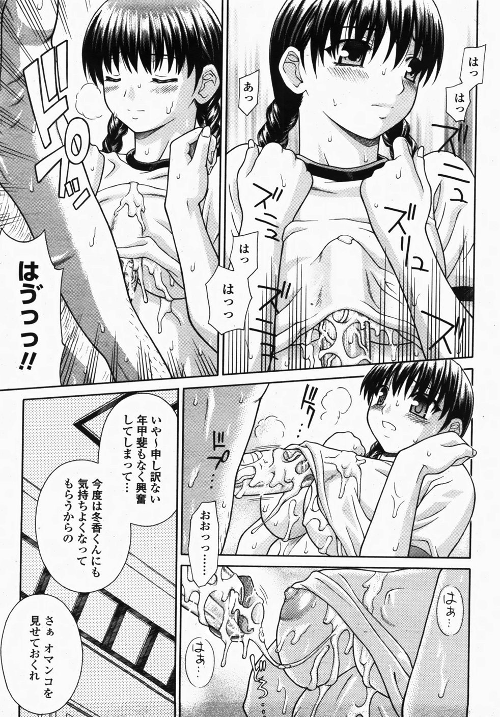 [ふじよし] 正直な女 (COMIC 桃姫 2007年10月号) [無修正]