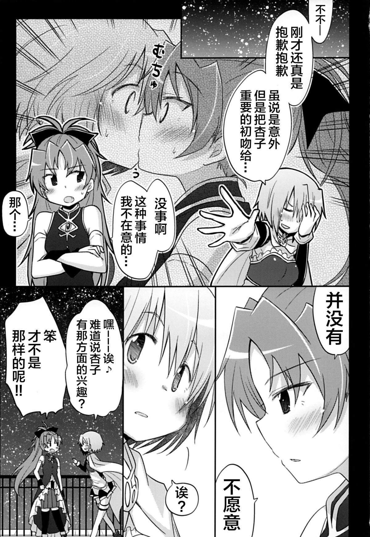 (C87) [えねるぎあ (ぴかち)] あたしはトモダチ。 (魔法少女まどか☆マギカ) [中国翻訳]