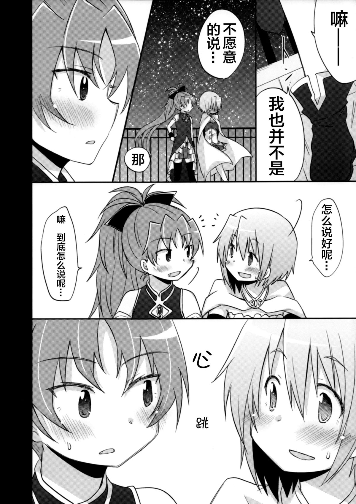 (C87) [えねるぎあ (ぴかち)] あたしはトモダチ。 (魔法少女まどか☆マギカ) [中国翻訳]