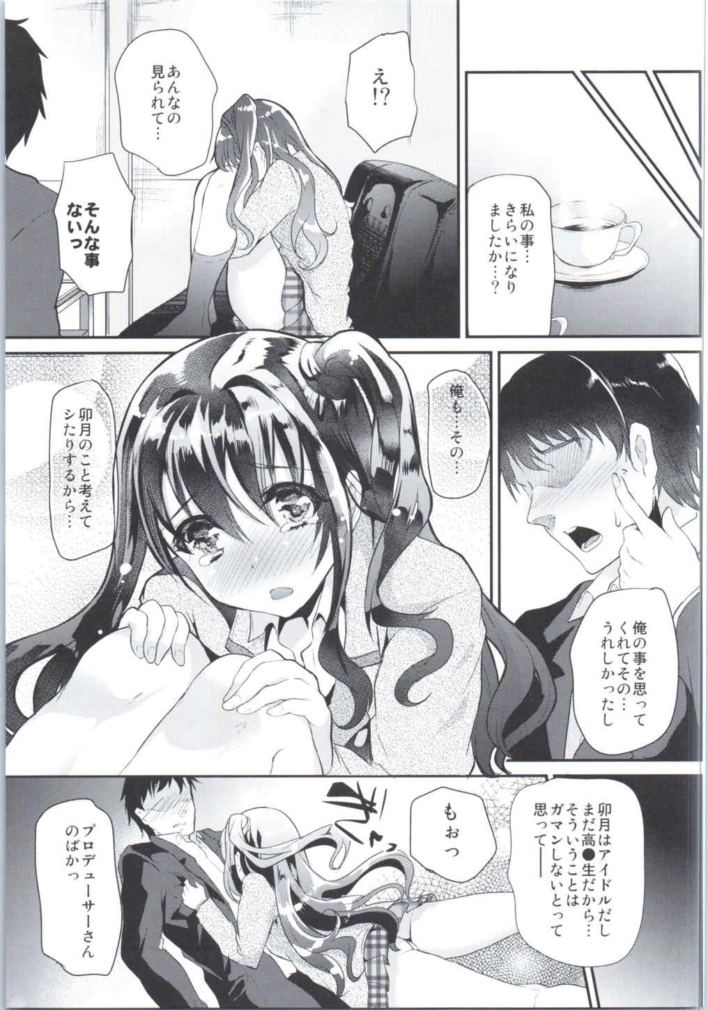 (COMIC1☆9) [しまじや (しまじ)] 好きでうづいて (アイドルマスターシンデレラガールズ)