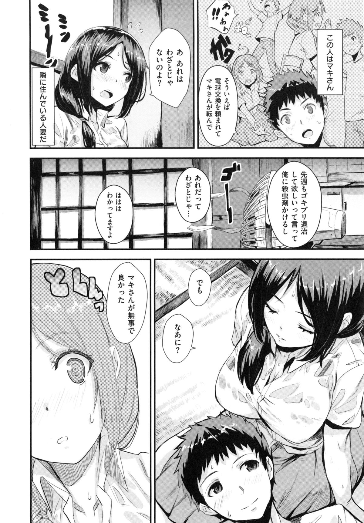 [saitom] いっしょにしよ