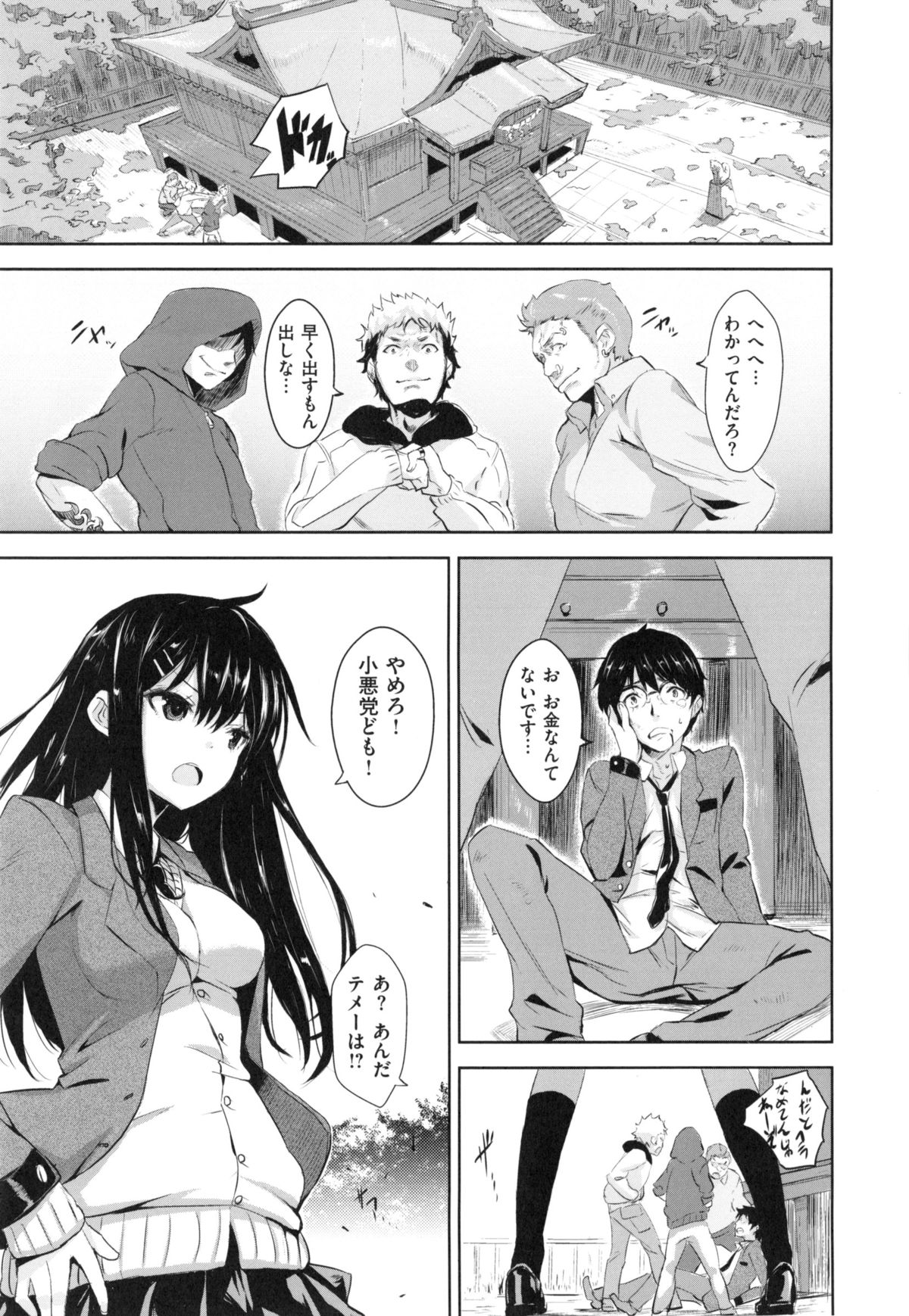 [saitom] いっしょにしよ