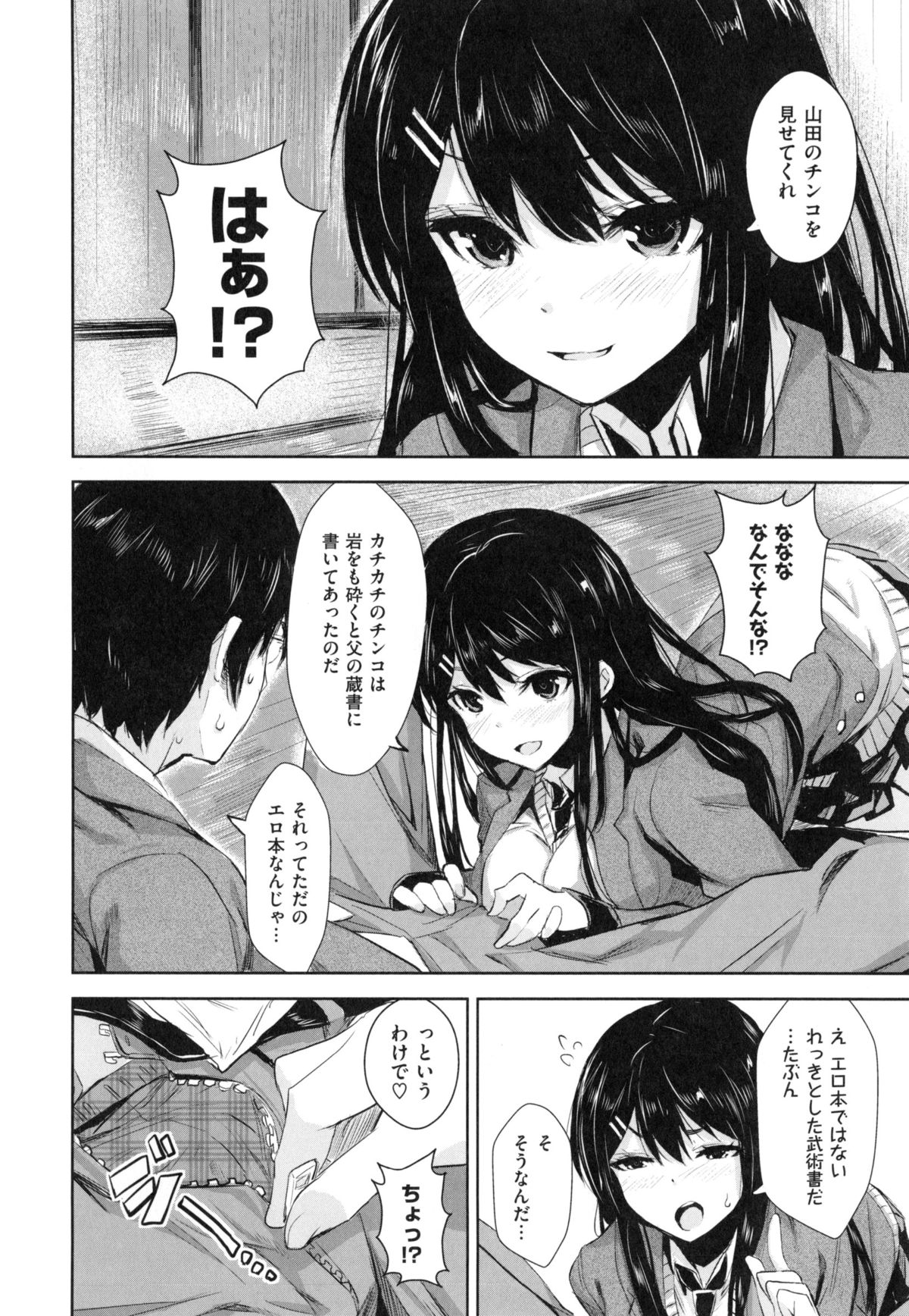 [saitom] いっしょにしよ