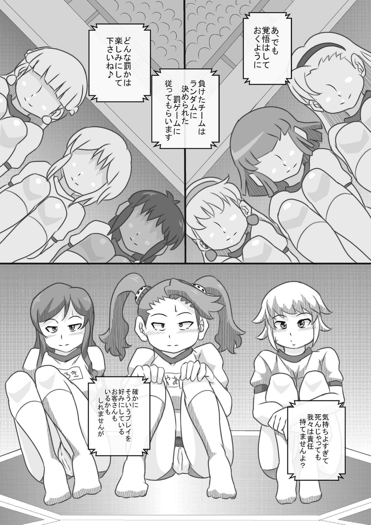 [せいしめんたい] トライ姉ちゃんズ2 (ガンダムビルドファイターズトライ) [DL版]